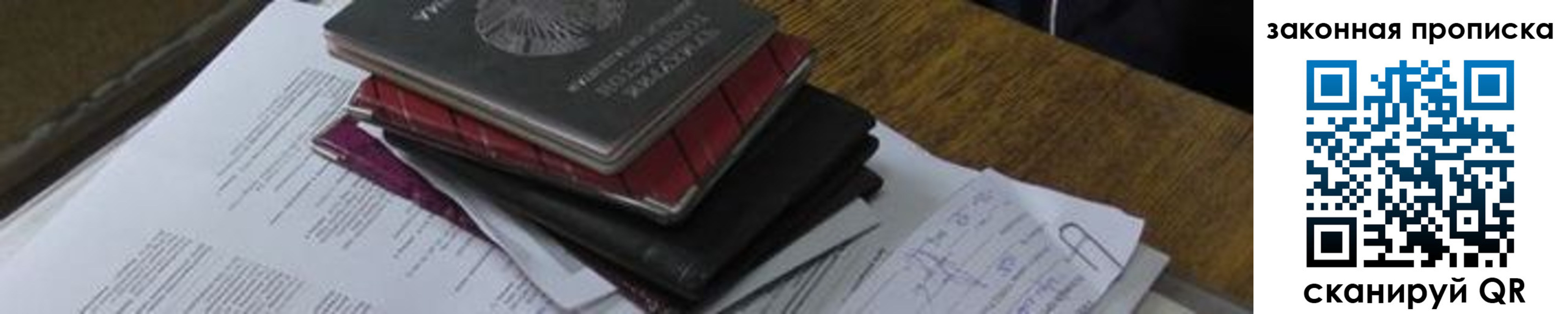 временная регистрация для школы в Боготоле
