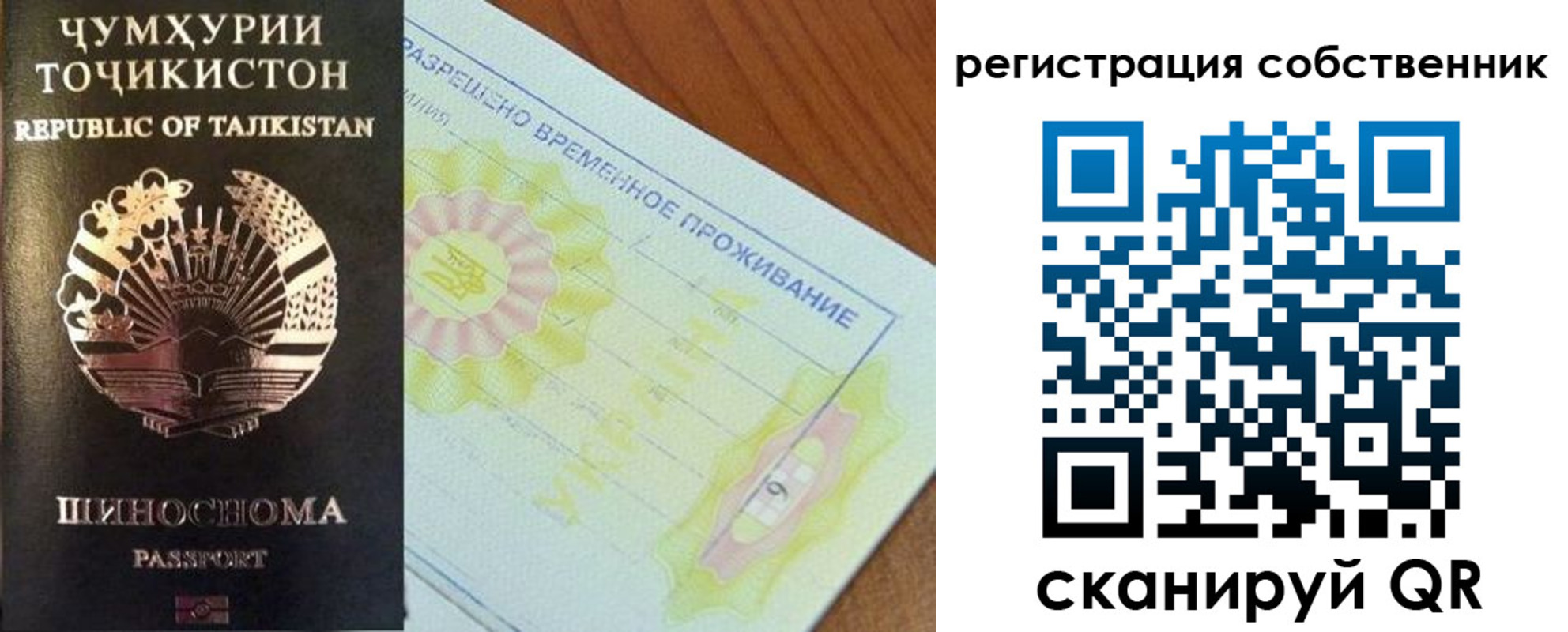временная регистрация для всех в Боготоле